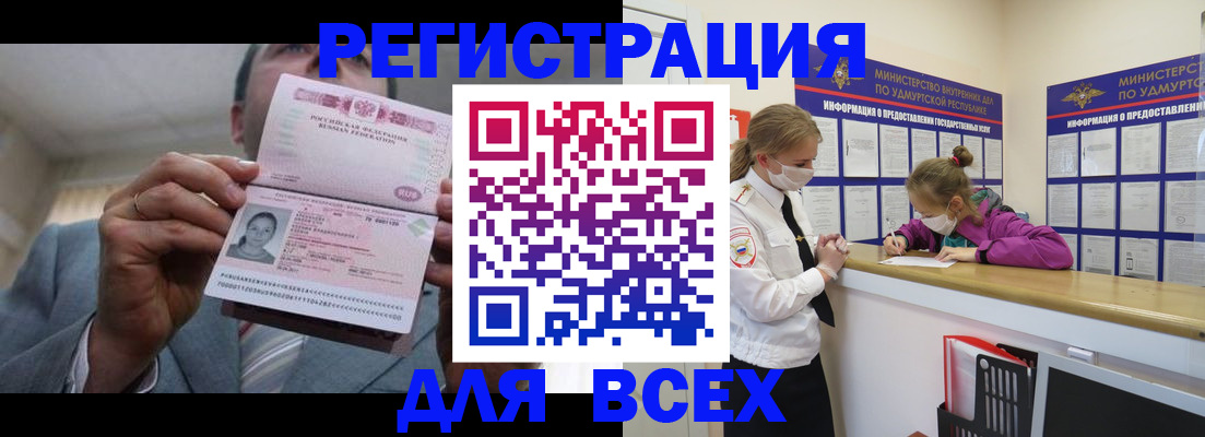 прописка ребенка в Соль-Илецке