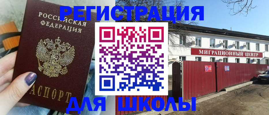прописка паспорт в Соль-Илецке
